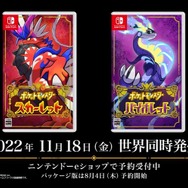 ポケモン　スカーレット　バイオレット ポケモン スカーレット・バイオレット』11月18日発売決定。最大4