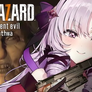 バイオ公式もお嬢様ですわ～！『バイオハザード』のセール逃した「壱百満天原サロメ」に、カプコンからメッセージが