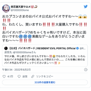 バイオ公式もお嬢様ですわ～！『バイオハザード』のセール逃した「壱百満天原サロメ」に、カプコンからメッセージが