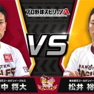 師弟関係だけどゲームではライバル！？楽天・田中将大と松井裕樹が繰り広げる“仁義なきゲーム対決”