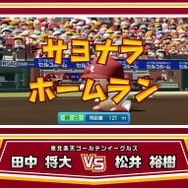 師弟関係だけどゲームではライバル！？楽天・田中将大と松井裕樹が繰り広げる“仁義なきゲーム対決”