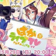 『ウマ娘』ニュースランキング―謎ムーブメント「ヌオダス」を解説!新ウェディング衣装などもランクイン