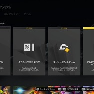 【特集】リニューアルされたPS Plus、プレミアムプランの使い心地をチェック―使って見えてきた“良い点”と“悪い点”【UPDATE】