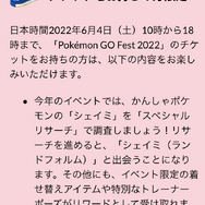 「GOフェス」のチケットは買ったほうがいいの？ まだ迷っている方に届けたい、メリットまとめ【ポケモンGO 秋田局】