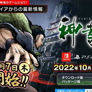 リマスター版『神業 盗来』10月13日発売決定！正盗防衛な“ステルス泥棒ACT”再び