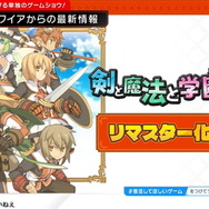 『ととモノ。』シリーズ新作スピンオフ『剣と魔法と学園クエスト。』発表！さらに『ととモノ。2』リマスター決定【UPDATE】
