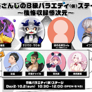 「にじさんじフェス2022」