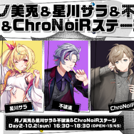 「にじさんじフェス2022」