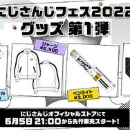 「にじさんじフェス2022」