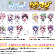 『ららマジ』梅雨の新グッズ登場！「投票企画」上位5人の飯塚晴子氏描き下ろしイラストも公開