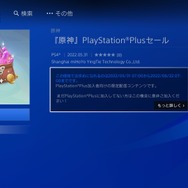 『原神』新たな「PS Plus特典」提供中!経験値や脆弱樹脂を入手、加入者は受け取り忘れに注意