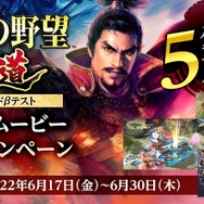 MMO戦略シミュレーション『信長の野望 覇道』発表！各プレイヤーの指揮によって、何千もの部隊がリアルタイムで激突