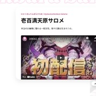 VTuberと『FGO』で同時に“サロメ”ブーム到来!?Twitterトレンドで奇跡のシンクロ