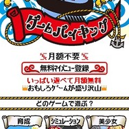 ジー・モード、ドコモ公式の無料ゲーム情報サイト「ゲームバイキング」をオープン