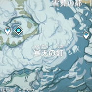 「寒天の釘」の読み方が意外すぎる…『原神』アプデで“難読地名”問題が解決!