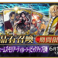 『FGO』新サーヴァント「★5 ジェームズ・モリアーティ（ルーラー）」「★4 ドン・キホーテ」「★3 張角」実装！
