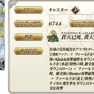 『FGO』新サーヴァント「★5 ジェームズ・モリアーティ（ルーラー）」「★4 ドン・キホーテ」「★3 張角」実装！