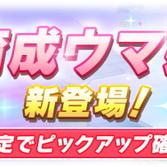 『ウマ娘』新育成ウマ娘「イナリワン」実装決定!永世三強、最後の1人がついに檜舞台へ
