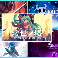 3000円以内で買える！スイッチ向け高難易度2Dアクション5選─失敗を繰り返しクリアを目指すトライ＆エラーの世界へ