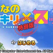 みんなのスッキリ