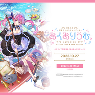 ホロライブ湊あくあ、恋愛ゲームをプロデュース！『あくありうむ。』発表会レポート【Happinet ゲームフェス！】