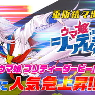 『ウマ娘』ニュースランキング―池袋コスプレイベに美女レイヤー登場！元ジョッキーの語る「トウカイテイオー」も大反響