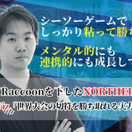 たまアリ出場を決めた「Northeption」VALORANT部門・BlackWiz選手が話す“チームの成長”【独占インタビュー】