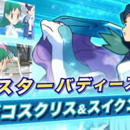 “スイクンガチ恋勢”ミナキがまたもやフラれる?『ポケマスEX』でクリスに敗北…