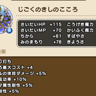 新メガモン「ドルマゲス」をストレスフリーに攻略！マヌーサと“おたけび”、物理攻撃対策がキモ【ドラクエウォーク 秋田局】