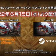 『モンハンライズ：サンブレイク』体験版が6月15日配信決定！熟練者向けの「メル・ゼナ討伐」も用意【カプコンショーケース】