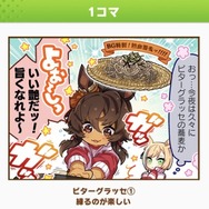 『ウマ娘』からまさかの“逆輸入”！？競走馬「ビターグラッセ」がデビュー戦へ