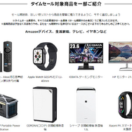 「Amazonタイムセール祭り」6月18日9時より開催─有機ELテレビやFire TV Stickなど人気商品がお買い得に