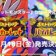 『ポケモンSV』“第3の伝説ポケモン”を巡る予想が白熱!?まさかの再登板説も…