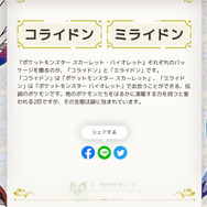 『ポケモンSV』“第3の伝説ポケモン”を巡る予想が白熱!?まさかの再登板説も…