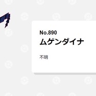 『ポケモンSV』“第3の伝説ポケモン”を巡る予想が白熱!?まさかの再登板説も…