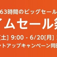 「Amazonタイムセール祭り」6月18日9時より開催─有機ELテレビやFire TV Stickなど人気商品がお買い得に