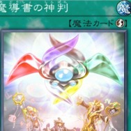 遊戯王 - 即日発送！【召喚魔導書】デッキ　遊戯王　おかえり神判　魔導書 即日発送！【召喚魔導書】デッキ 遊戯王 おかえり神判 魔導書の