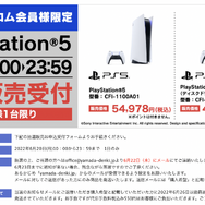 「PS5」の販売情報まとめ【6月20日】─「ヤマダデンキ」が抽選販売を開始、受付は本日いっぱいまで