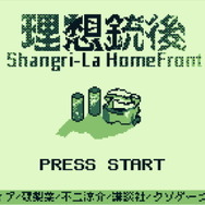 ひたすらトマトを食うADV、理不尽な恋愛音ゲー等々…「シャンフロ」クソゲーコンペの受賞作発表!実際にプレイもできる