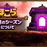 シーズン切り替えを忘れるな！7月6日までに集めたい5つの“こころ”【ドラクエウォーク 秋田局】