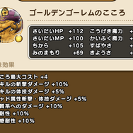 シーズン切り替えを忘れるな！7月6日までに集めたい5つの“こころ”【ドラクエウォーク 秋田局】