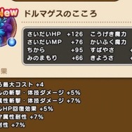 シーズン切り替えを忘れるな！7月6日までに集めたい5つの“こころ”【ドラクエウォーク 秋田局】