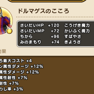 シーズン切り替えを忘れるな！7月6日までに集めたい5つの“こころ”【ドラクエウォーク 秋田局】