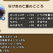 シーズン切り替えを忘れるな！7月6日までに集めたい5つの“こころ”【ドラクエウォーク 秋田局】