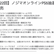「PS5」の販売情報まとめ【6月21日】─「ノジマオンライン」が抽選受付を展開中