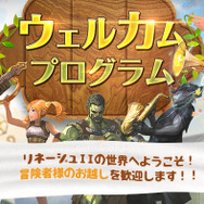 『リネージュ2』本日18周年！新井統括Pに聞く現状と20周年に向けた展開―自動狩りのバランス調整やNFTについてもきいてみた【読プレ有り】