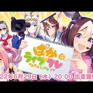 『ウマ娘』新イベントの予感に大興奮!ファンたちの予想を駆り立てる「開発者レター」