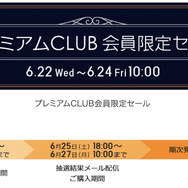 「PS5」の販売情報まとめ【6月23日】─「アキバ☆ソフマップ」がプレミアムCLUB会員限定セールを展開