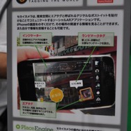 【未来の技術はゲームを変えるか? CEATECレポート】Vol.3 位置+カメラ/AR