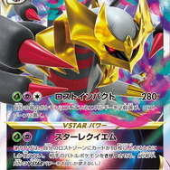 『ポケカ』新拡張パック「ロストアビス」発表！ロストゾーンを活かす「ギラティナVSTAR」が登場